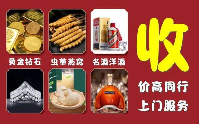 东莞清溪镇回收烟酒